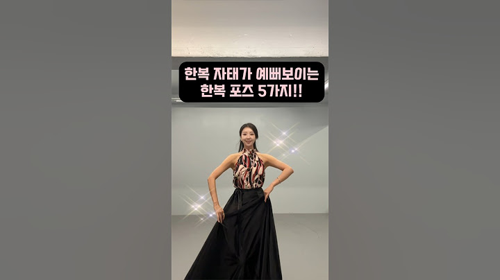 아름다운 한복포즈 5가지 챙겨가세요!!#한복 #한복대회 #한복모델 #한복모델대회 #한복모델선발대회 #한복포즈#한복워킹#한복스냅#한복촬영#레슨#인스타그램 #문의