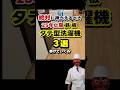 【25年上期】タテ型洗濯機おすすめBEST3 #家電レビュー #洗濯機 #洗濯機おすすめ　#洗濯機比較