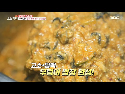 [생방송 오늘 저녁] 7000원의 행복~♡ 영양 쌈밥 정식 무한리필! 20200508