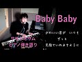 Baby Baby  (ピアノ弾き語り・スタジオライブ)/ササキオサム