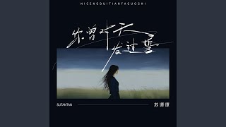 你曾对天发过誓