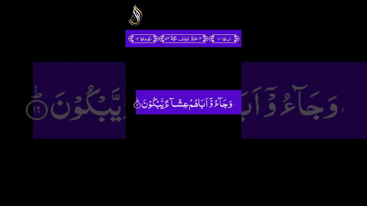 Surah Yusuf with English Translation Ayat 16 | Quran Recitation