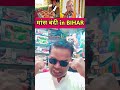 #biharpoltics#biharnews#biharnewstodaylive#news#newslive