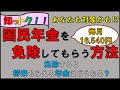 【国民年金】・免除申請方法・対象者・免除した場合、将来もらえる年金額はどうなるのか
