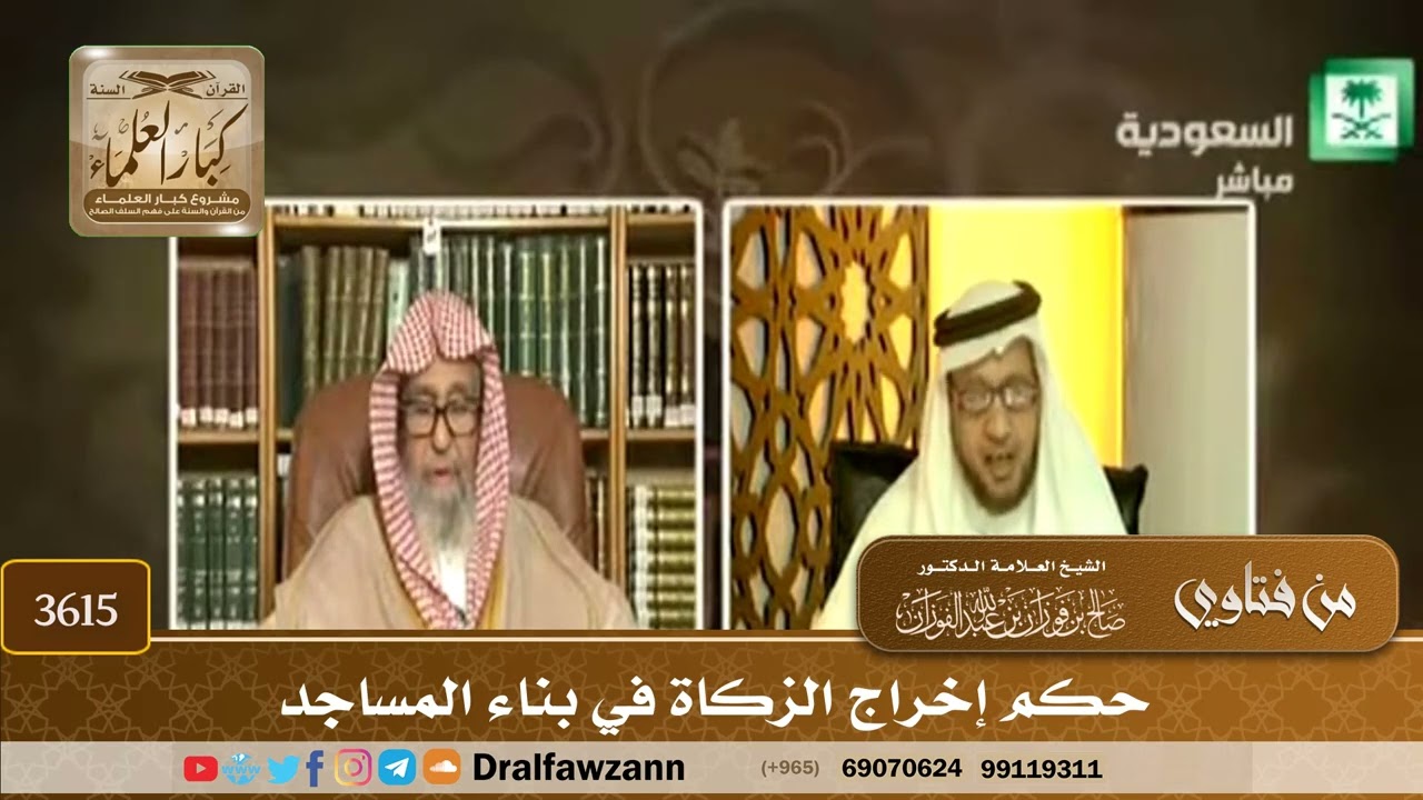 [3615] حكم إخراج الزكاة في بناء المساجد - صالح الفوزان