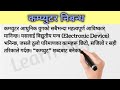Essay on Computer in Nepali | कम्प्युटर निबन्ध नेपालीमा | Computer Essay in Nepali | Learn Nepal