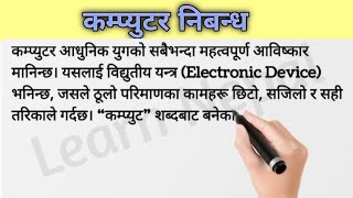 Essay on Computer in Nepali | कम्प्युटर निबन्ध नेपालीमा | Computer Essay in Nepali | Learn Nepal