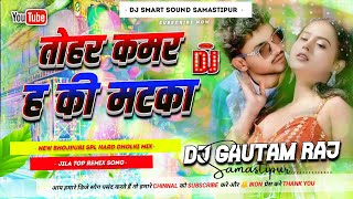 Tohar Kamar Ha Ki Matka Dj Remix  Ankit Jack  Insta Viral Bhojpuri Song  Dj Gana  Bhojpuri Gana