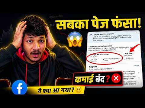 Facebook का नया अपडेट बर्बाद कर देगा? | Average Reel Watch Time Problem Solved!