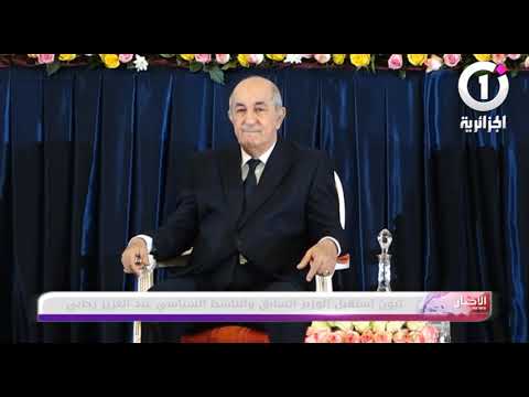 تبون استقبل الوزير السابق والناشط السياسي عبد العزيز رحابي