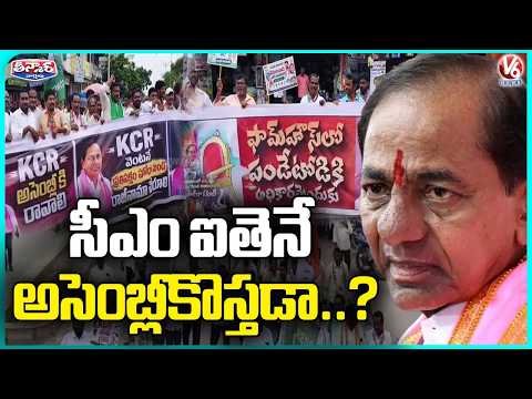 Congress Leaders Protest In Gajwel On KCR Absence To Assembly | V6 Teenmaar - V6NEWSTELUGU