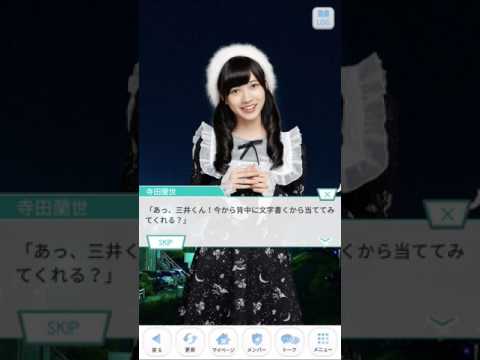 乃木恋　寺田蘭世ストーリー25