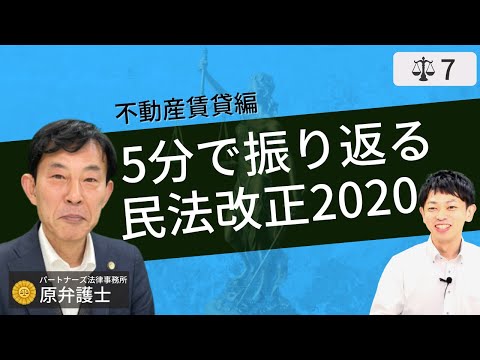 【弁護士が解説】民法改正2020！連帯保証人の極度額はいくら？決め方は？普通賃貸借は2年？不動産賃貸編