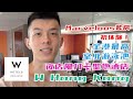 飽覽維港海景 打卡聖地酒店 全港最高室外游泳池 W Hong Kong Marvelous Suite初體驗 香港W酒店 W Hotel 房間/Kitchen 自助早餐/Woobar/Wet Deck