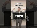 みんなはこれ読めた?#クイズ #受験生 #入試