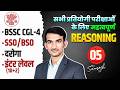 BSSC CGL-4, SSO/BSO &amp; Daroga  &amp; Inter Level Reasoning | Complete Foundation | By Samresh Sir