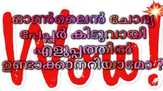 HOW TO MAKE AN ONLINE QUESTION PAPER ||GOOGLE FORMS|| MALAYALAM