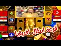 قرعة نارية في دوري أبطال إفريقيا حسمت المتأهلين 