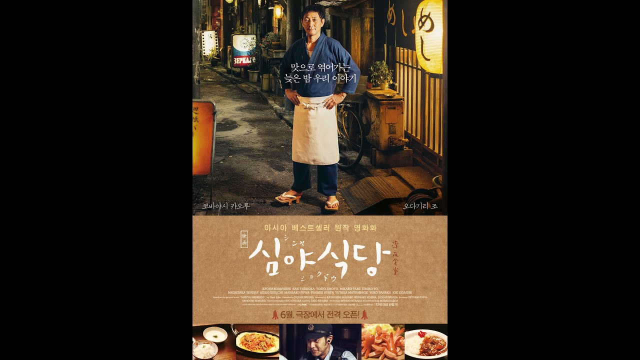 Midnight Diner (2014) / สปอยหนัง / ความรู้สึกหลังรับชม | ข้อมูลล่าสุดเกี่ยวกับร้าน อาหาร หลัง เที่ยง คืน