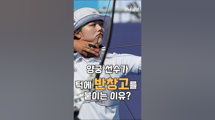 양궁임시현 턱에 반창고는 왜? #shorts_video #뉴스 #이슈 #youtube #유튜브 #올림픽 #양궁