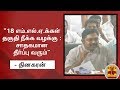 New video by Thanthi TV on YouTube