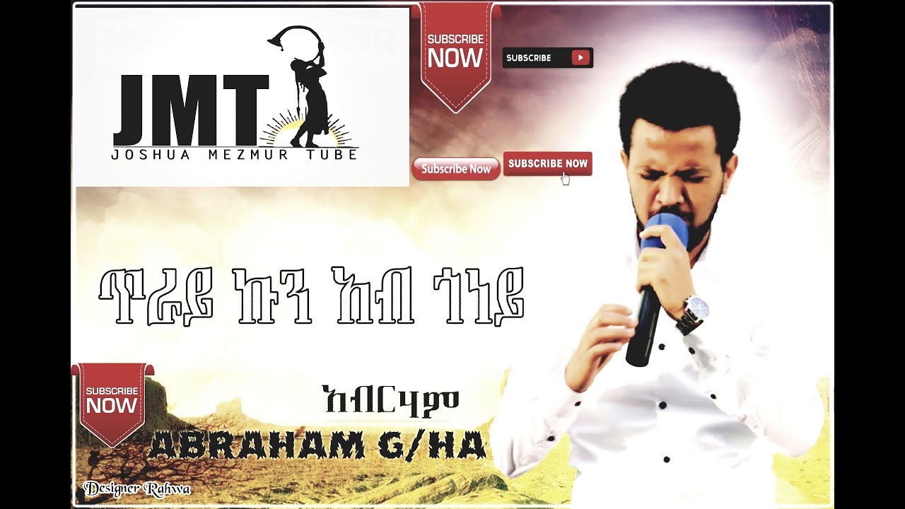 JMT-NEW TIGRIGNA MEZMUR 2019||ጥራይ ኩን ኣብ ጎነይ || Abraham woldehawariat  Video clip OFFICIAL