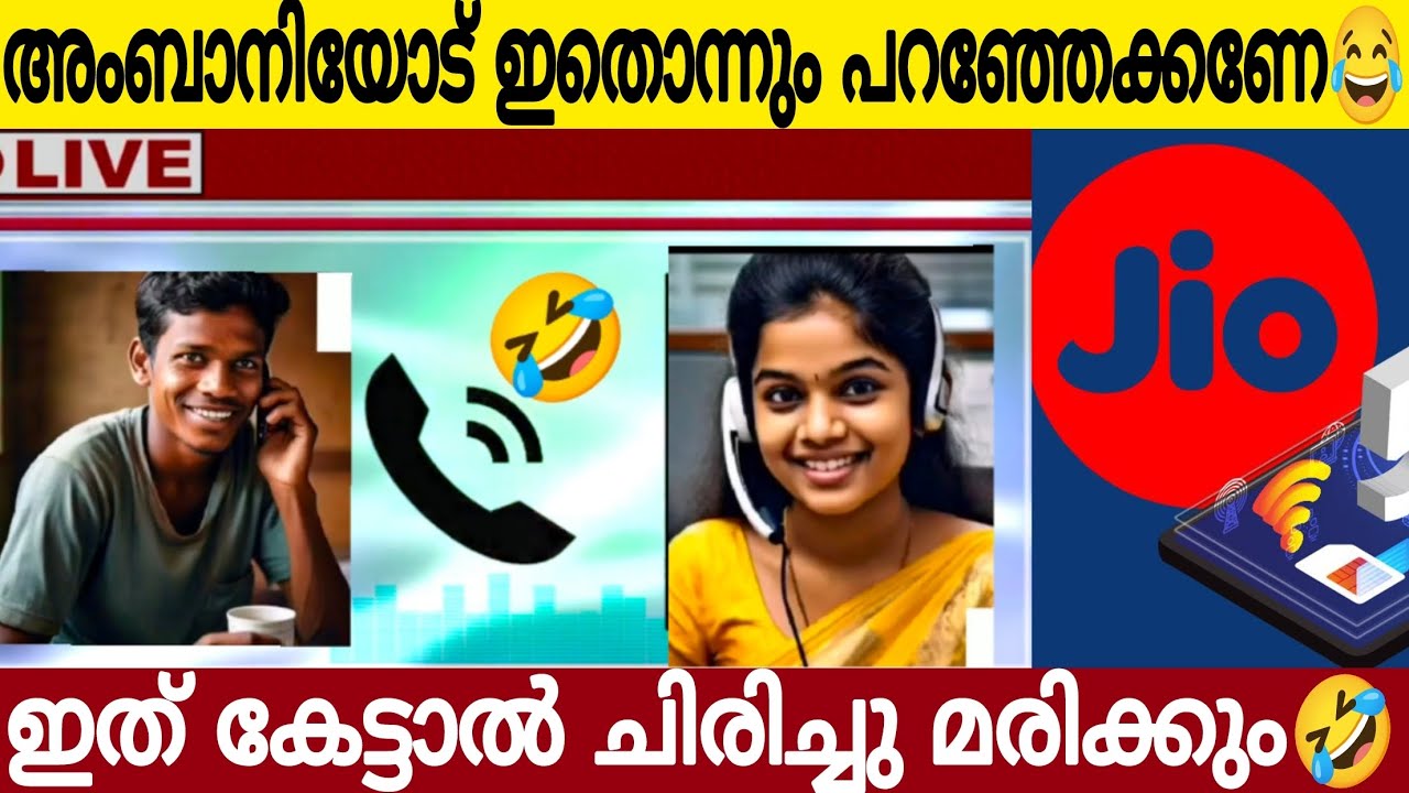 കസ്റ്റമർ കെയറിന്ന് വിളിച്ച പെണ്ണ് പോലും ചിരിച്ചു പോയി 🤣🤣👌 | ഇത് കേട്ടാൽ ചിരിച്ചു മരിക്കും