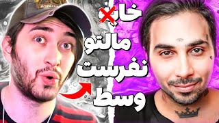 حواشی کیودی پای به پوتک میگه پشت خایه مالات قایم نشو 😱 ادامه دراما کیودی پای و پوریا پوتک ❌ حاشیه