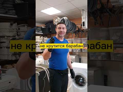 не крутиться барабан