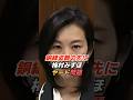 梅村みずほ「不法滞在者の温床では？」ヤード問題を追及