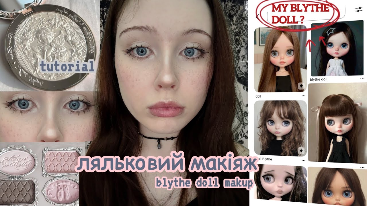 ЛЯЛЬКОВИЙ МАКІЯЖ (детальний tutorial) 