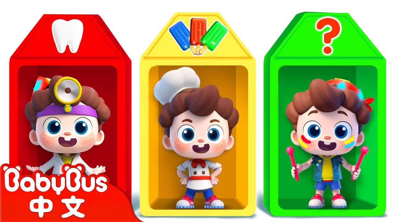 職業驚喜大轉盤 | 尼歐歐歐！想象大爆發🌟 | Yes！Neo | 兒歌 | Kids Song | 童謠 | 卡通片 | BabyBus | 寶寶巴士