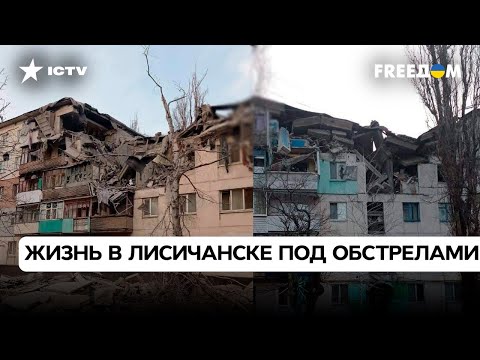 ЛИСИЧАНСК: как живет единственный город в Луганской области, оставшийся под ЗСУ