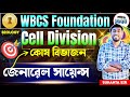 Cell Division | কোষ বিভাজন পার্ট - 1 | জেনারেল সায়েন্স | Biology Seminar | Sukanta Sir | VSCE