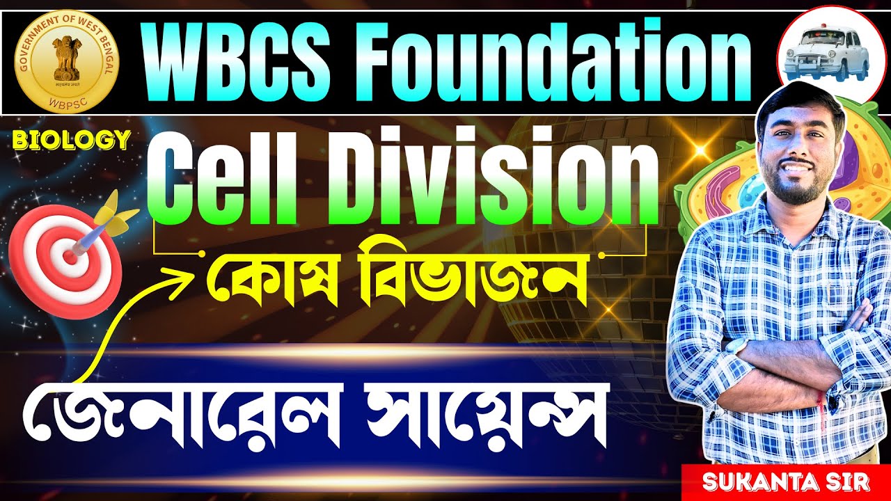 Cell Division | কোষ বিভাজন পার্ট - 1 | জেনারেল সায়েন্স | Biology Seminar | Sukanta Sir | VSCE