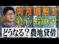 農地を借りやすくなる農家と借りにくくなる農家。農地貸借が農地バンクへ一本化します