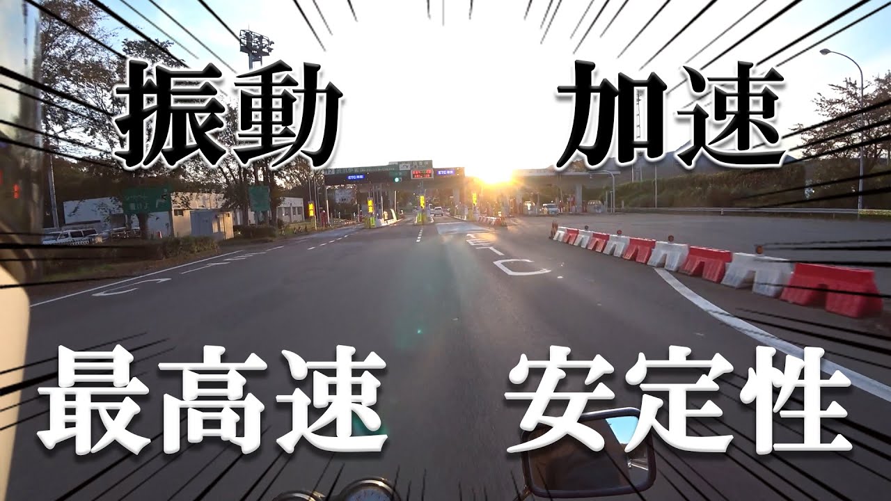 Vtr250 250ccのバイクで高速道路を走ってみた結果 キャブ車 Youtube