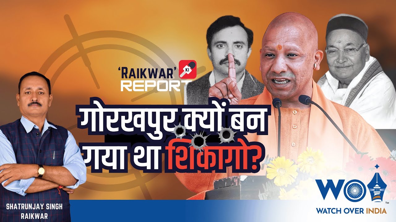 Gorakhpur क्यों बन गया था Chicago? Criminal History of Gorakhpur ...