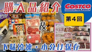 【コストコ】第4回