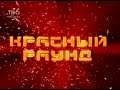 Своя игра. Абрамов - Шохин - Бубнова (23.09.2000)