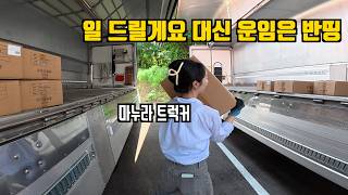 Truckers have to keep working even on their way to vacation