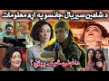 د شاهین سیریال اداکاره جانسو په اړه معلومات Complete Information About Cansu Actress د شاهین سیریال اداکاره جانسو په اړه معلومات Complete Information About Cansu Actress