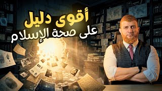 وأخيراً تم ترجمة فديو ..الإسلام دين  الحق وإليك المفاجأة ‼️😳