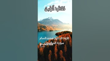 سورة المؤمنون الآية 47 #سورة_المؤمنون #القرآن_الكريم