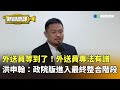 外送員專法進展