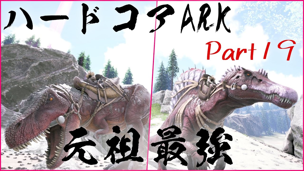 白亜紀最強の大型肉食恐竜をついに仲間にする！ [ARK Fjordur