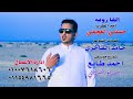 حسنى العجنى ألها روقة