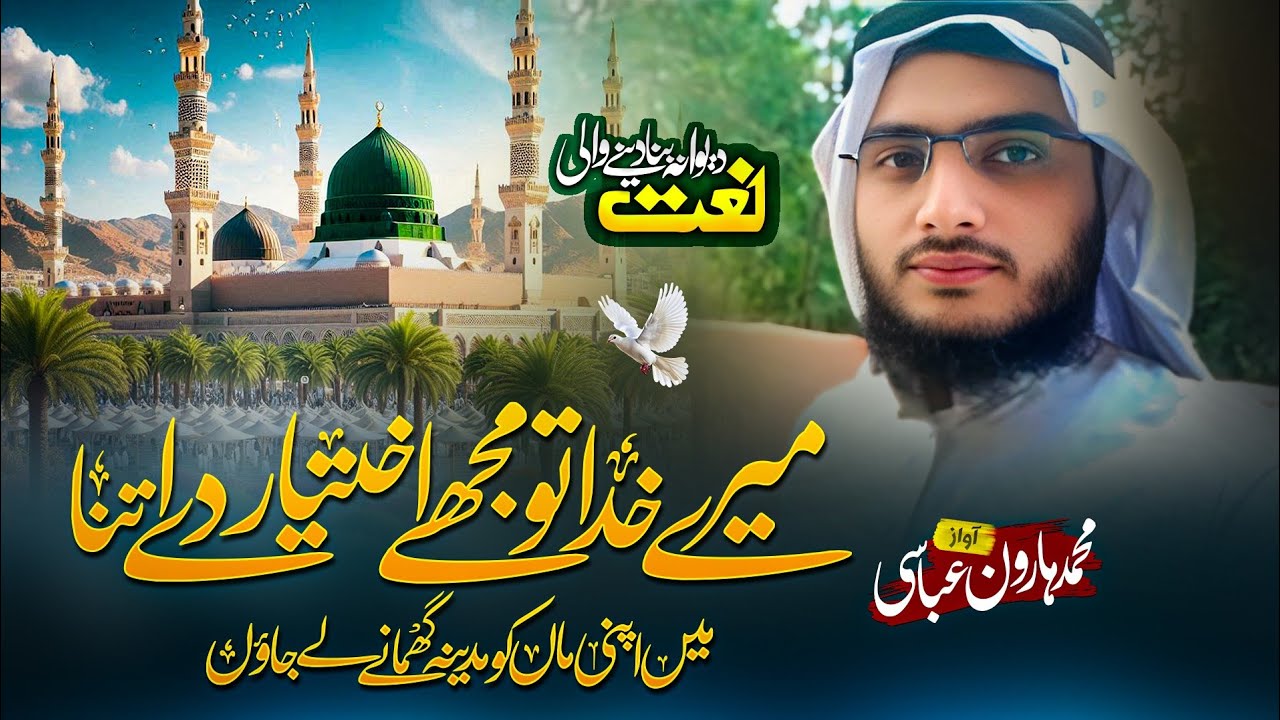 Emotional naat 2026|Main Apni Maa Ko Madina Dikhanay Le Jaun ||Anasheed Hub||