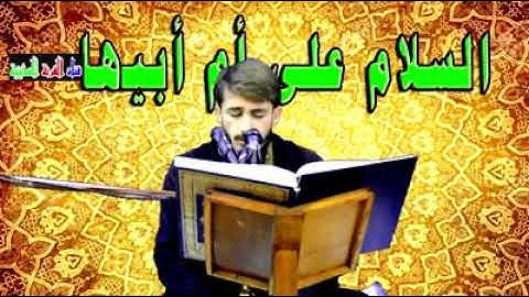 مقام اللامي وروعة الأداء العراقي (قرآن كريم)