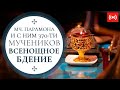 ВСЕНОЩНОЕ БДЕНИЕ. Трансляция богослужения 11 декабря (суббота) в 18:00